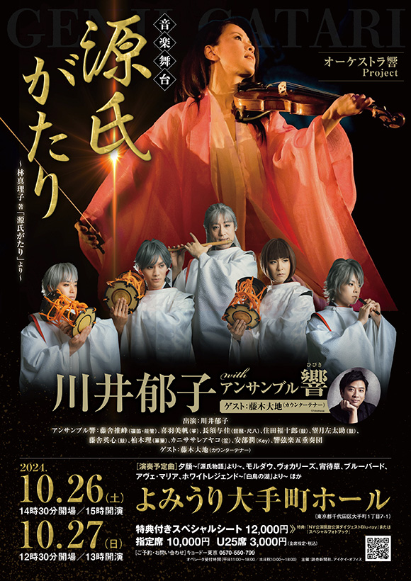 IKUKO KAWAI in Orchestra HIBIKI GENJI